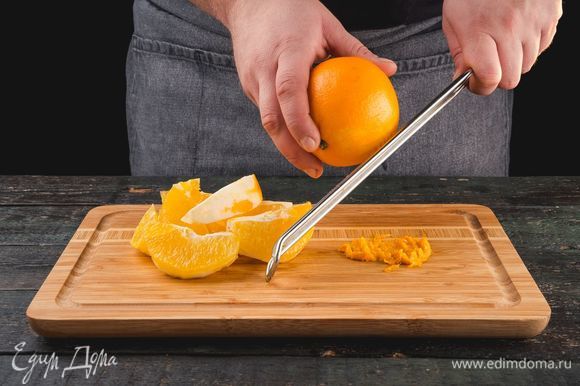 С апельсина снимите цедру, мякоть нарежьте крупными сегментами.