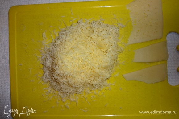 От сыра отрезать пару кусочков для украшения. Остальной сыр натереть на мелкой терке.