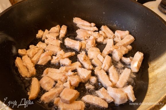 Обжарить на сковороде в растительном масле 2–3 минуты, пока курица не станет белой.