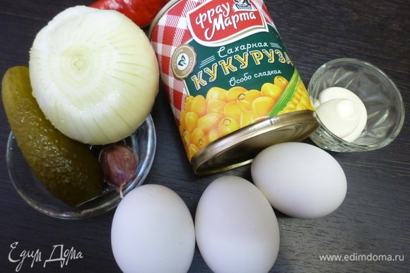 Подготовить продукты для закуски. Сварить яйца вкрутую и охладить.