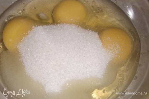 Яйца смешать с сахаром.