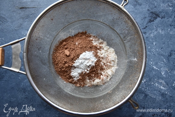 Сухие компоненты (мука, разрыхлитель, какао-порошок) соединить и просеять через сито.