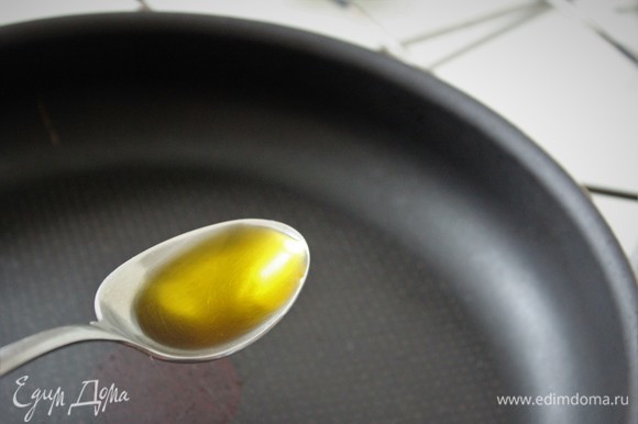Разогреть сковороду, налить 1 ст. л. оливкового масла.