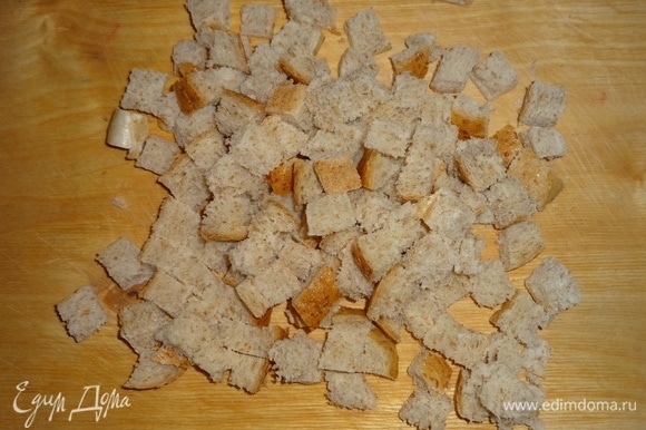 Для сухариков хлеб нарезать мелкими кубиками.