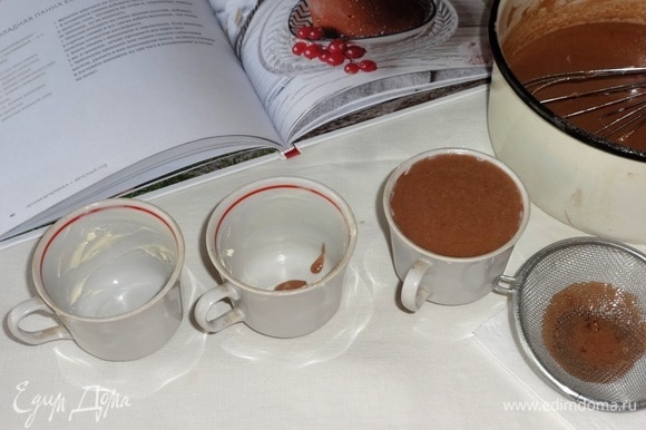 Небольшие креманки или чашки смазать сливочным маслом. Разлить шоколадную массу по чашкам, процеживая через сито.