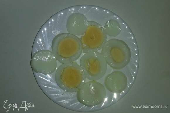Яйцо отарить до готовности около 15 минут. Охладить и очистить (вареное яйцо лучше очищается, если разбивать его острой стороной). Затем нарезать его кружочками.