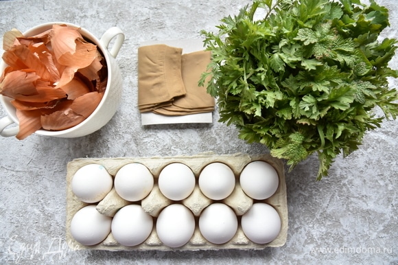 Подготовить все необходимое для окраски яиц. В качестве украшения можно использовать зелень укропа, петрушки, кинзы. Также потребуются капроновые чулки. Для удобства можно сразу разрезать капрон на квадраты.