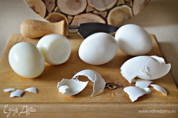 Яйца отварите вкрутую, обдайте холодной водой и очистите от скорлупы.