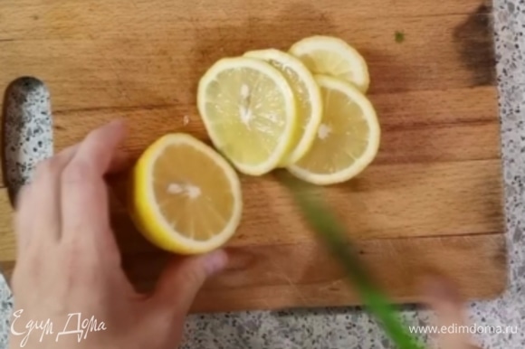 Нарезаем лимон на кружочки.