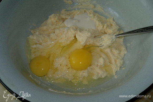 Добавить яйца и сметану, взбить до однородности.