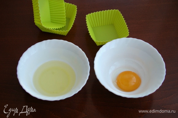 Каждое яйцо разделить на белок и желток.