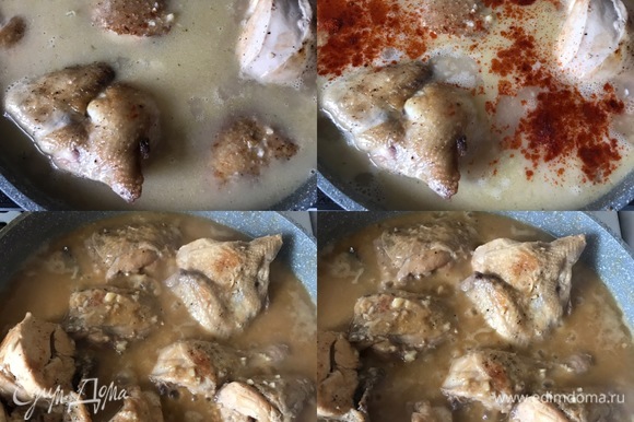 Залить бульоном, добавить лавровый лист, паприку, соль, перец, перемешать и тушить до готовности курицы и пока соус не загустеет.