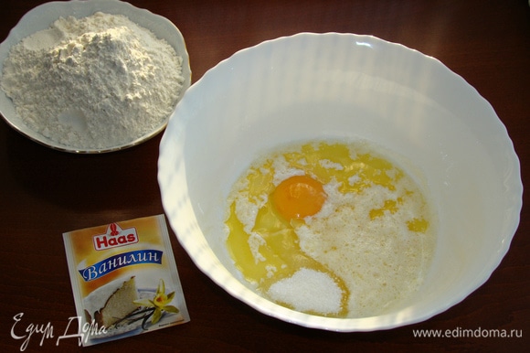 Сливочное масло растопить и смешать с сахаром, щепоткой ванилина Haas и яйцом до однородности.