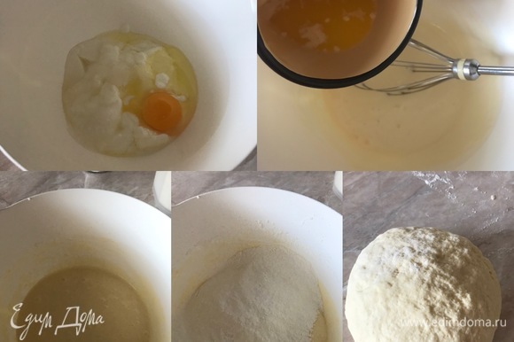 Тесто. В миске слегка взбить венчиком: мацони, яйцо, соль, сахар. Потом добавить растопленное масло и еще раз перемешать венчиком. Муку просеять. Добавить в тесто муку, соду и замесить нежное тесто, которое не липнет к рукам. Тесто завернуть в пленку и отправить в холодильник на 10–15 минут.