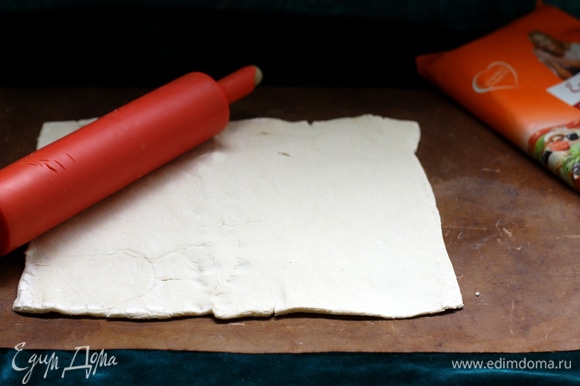 Слоеное тесто разморозить и тонко раскатать в квадрат или прямоугольник.