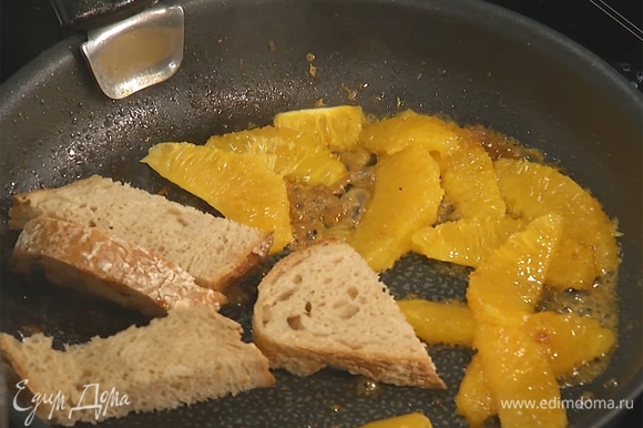 Хлеб нарезать небольшими кусками, добавить в сковороду к апельсинам, слегка обжарить.