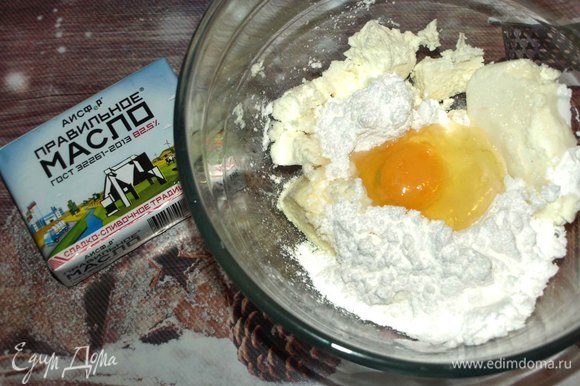 Духовку разогреваем до 180ºС. В миске соединить ПравильноеМасло АО АИСФеР, творог, сахарную пудру или сахар, куриное яйцо. Все соединить в однородную массу.