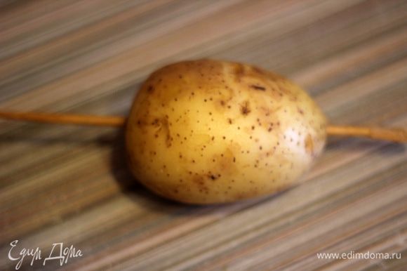 Крупную (желательно удлиненную) картофелину насаживаем на шпажку или на палочку для суши.