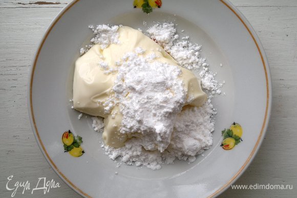 Для крема соединить 200 г плавленого сыра Hochland, сливочное масло и сахарную пудру.
