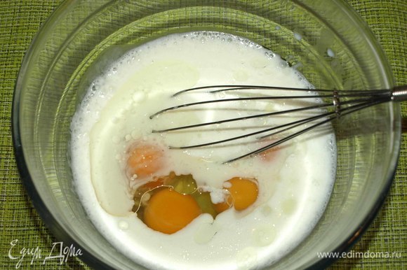 Соединить в миске куриные яйца, кефир, растительное масло. Все хорошо взбить.