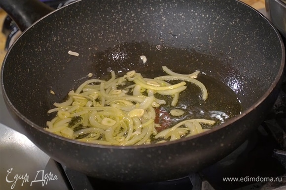 Разогреть в глубокой тяжелой сковороде оливковое масло и обжарить лук и чеснок до прозрачности.