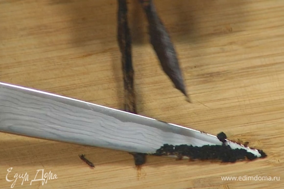 Стручок ванили разрезать вдоль, ножом вынуть зерна.