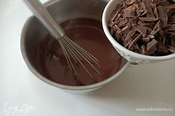 Затем в горячую смесь добавить предварительно измельченный шоколад и дать ему растаять.