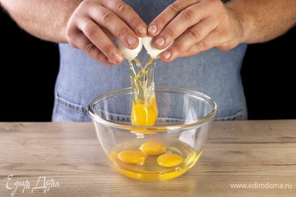 Разбейте яйца в глубокую миску.