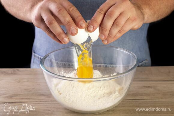 Добавьте яйцо и при необходимости добавьте 1 ст. л. холодной воды. Замесите тесто. Заверните его в пленку и положите в холодильник на 30 минут.
