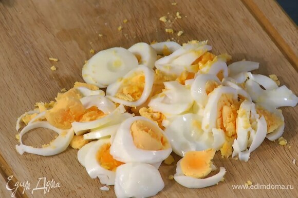 Яйца отварить вкрутую, затем почистить и нарезать кружками.