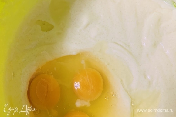 К творожной массе добавляем яйца, еще немного взбиваем до однородного состояния.
