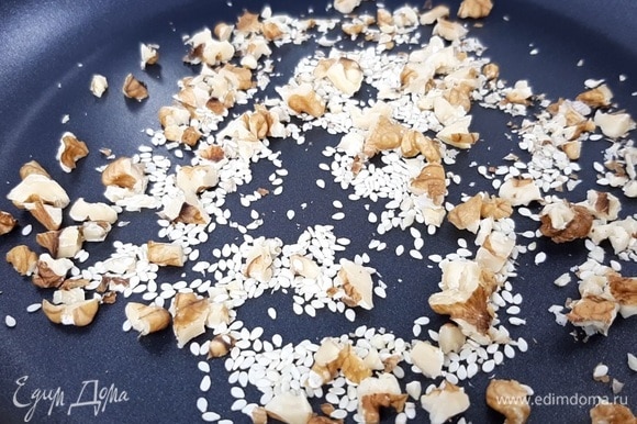 Грецкие орехи рубим произвольно и обязательно подсушиваем на сухой сковороде вместе с кунжутом. Так они откроют свой вкус и аромат.
