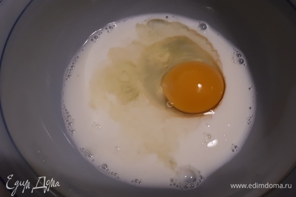 Взбейте яйцо с молоком и сахарной пудрой.
