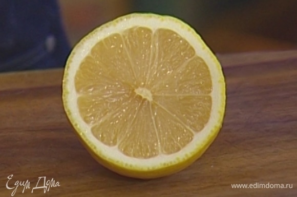Из второй половинки лимона выжать сок.