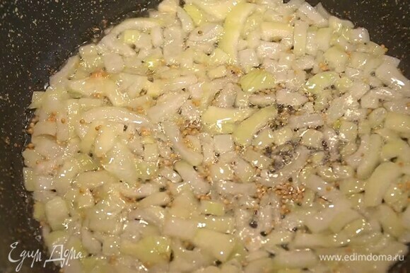 Разогреть в сковороде оливковое масло и обжарить лук, затем всыпать зерна горчицы, копченую паприку, добавить чеснок и помешивая, обжарить.