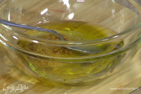 Приготовить заправку: горчицу соединить с оливковым маслом и лимонным соком, посолить, поперчить и перемешать.