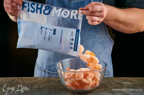 Королевские креветки очищенные варено-мороженые Fish&amp;More предварительно разморозьте, как указано на упаковке.