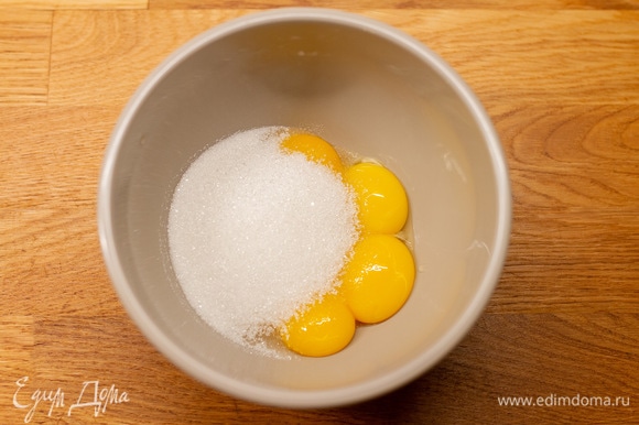 В другой чаше соединить желтки с сахаром. Взбить миксером до посветлевшей массы.
