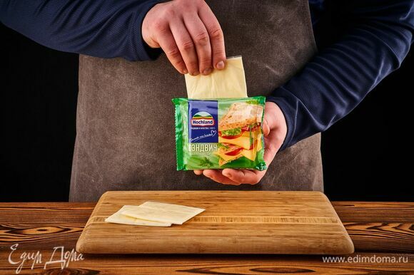 Карбонад нарежьте тонкими ломтиками, плавленый сыр Hochland Сэндвич достаньте из упаковочной пленки.
