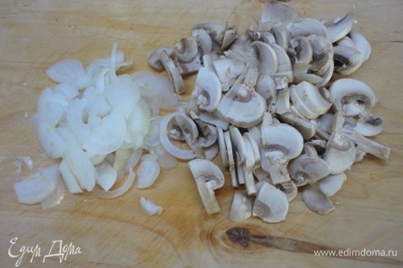 Нарезать лук и грибы тонкими пластинками.