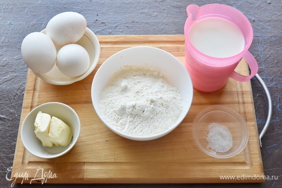 Подготовить продукты: молоко, яйца, соль, мука, масло сливочное. В первую очередь приготовим тесто для крепов.