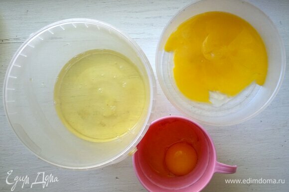 4 яйца разделить на белки и желтки следующим образом: все белки собрать в одну емкость, а желтки распределить по 2 штуки в разные миски. Белки поставить в холодильник до использования.