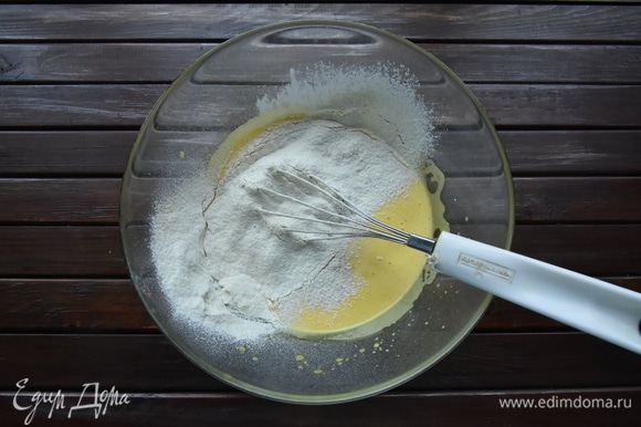 Муку соедините с разрыхлителем и куркумой, просейте через мелкое сито к жидким составляющим. Замешайте тесто гладкое и однородное.