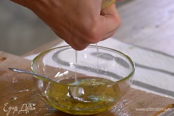 Приготовить заправку: мед соединить с горчицей, оливковым маслом и оставшимся соком лимона, добавить соль, перец чили и все перемешать.