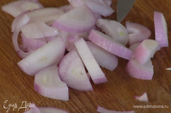Шалот почистить и нарезать полукольцами.