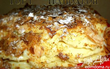 Рецепт торт Наполеон
