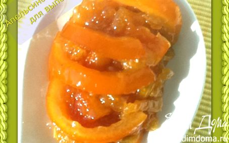 Рецепт Апельсиновые цукаты для пирога