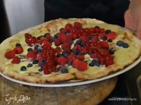 Пицца с кремом из маскарпоне и ягодами